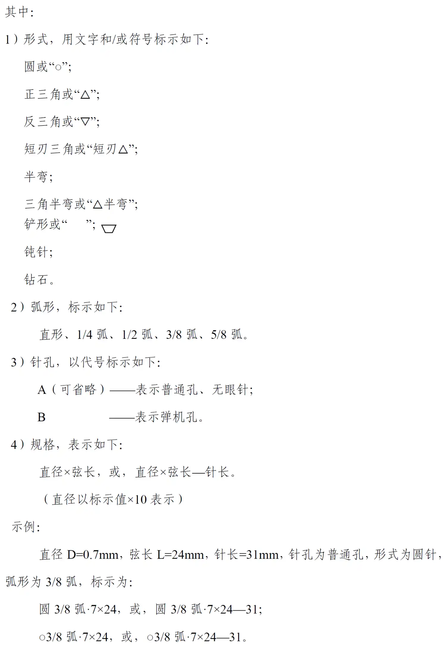 医用缝合针注册审查指导原则的规格表示方法图解二